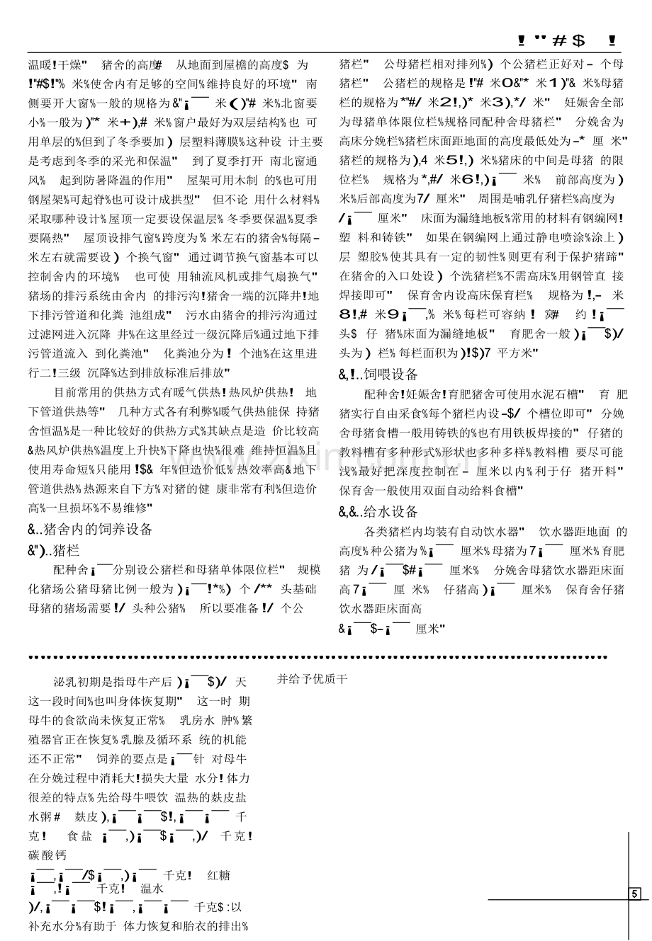 北方牧业小区猪场的设计方案.doc_第2页