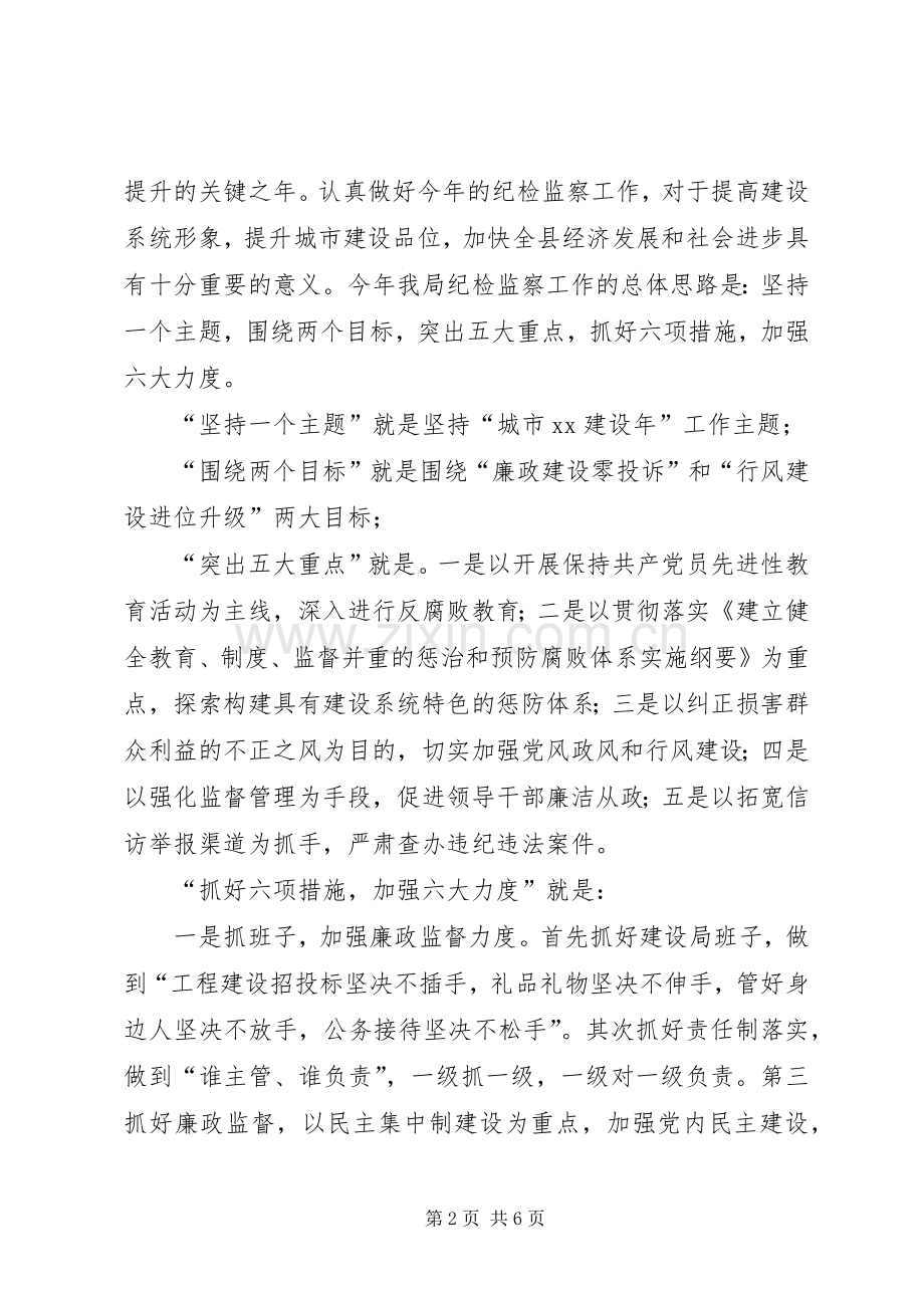 建设局在全县纪检监察工作交流会上的汇报发言.docx_第2页