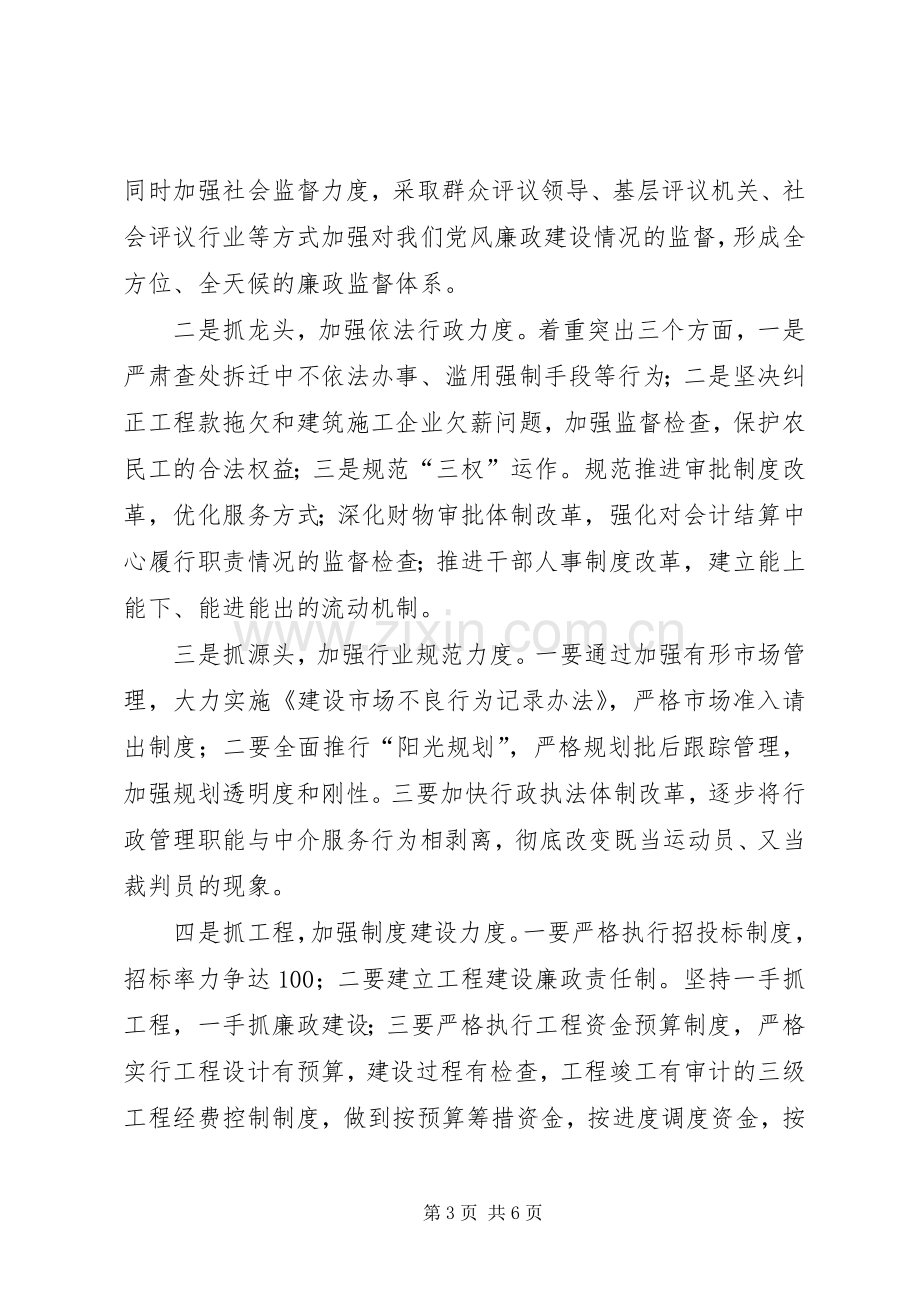 建设局在全县纪检监察工作交流会上的汇报发言.docx_第3页