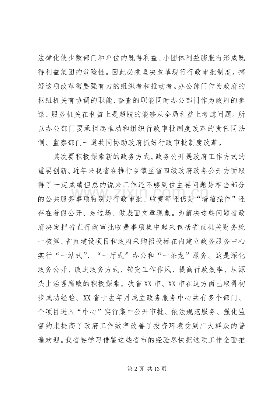 政府秘书长办公室会议上的讲话.docx_第2页