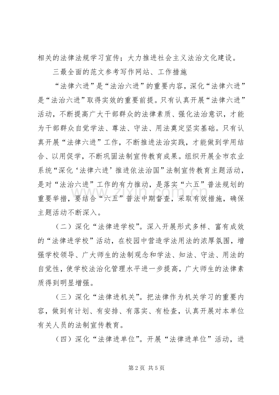 法制宣传教育主题活动实施方案 .docx_第2页