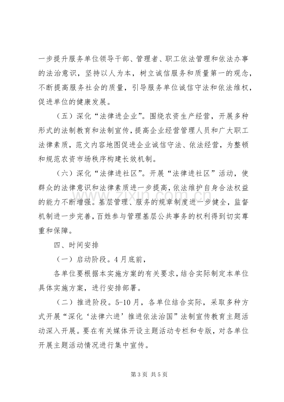 法制宣传教育主题活动实施方案 .docx_第3页