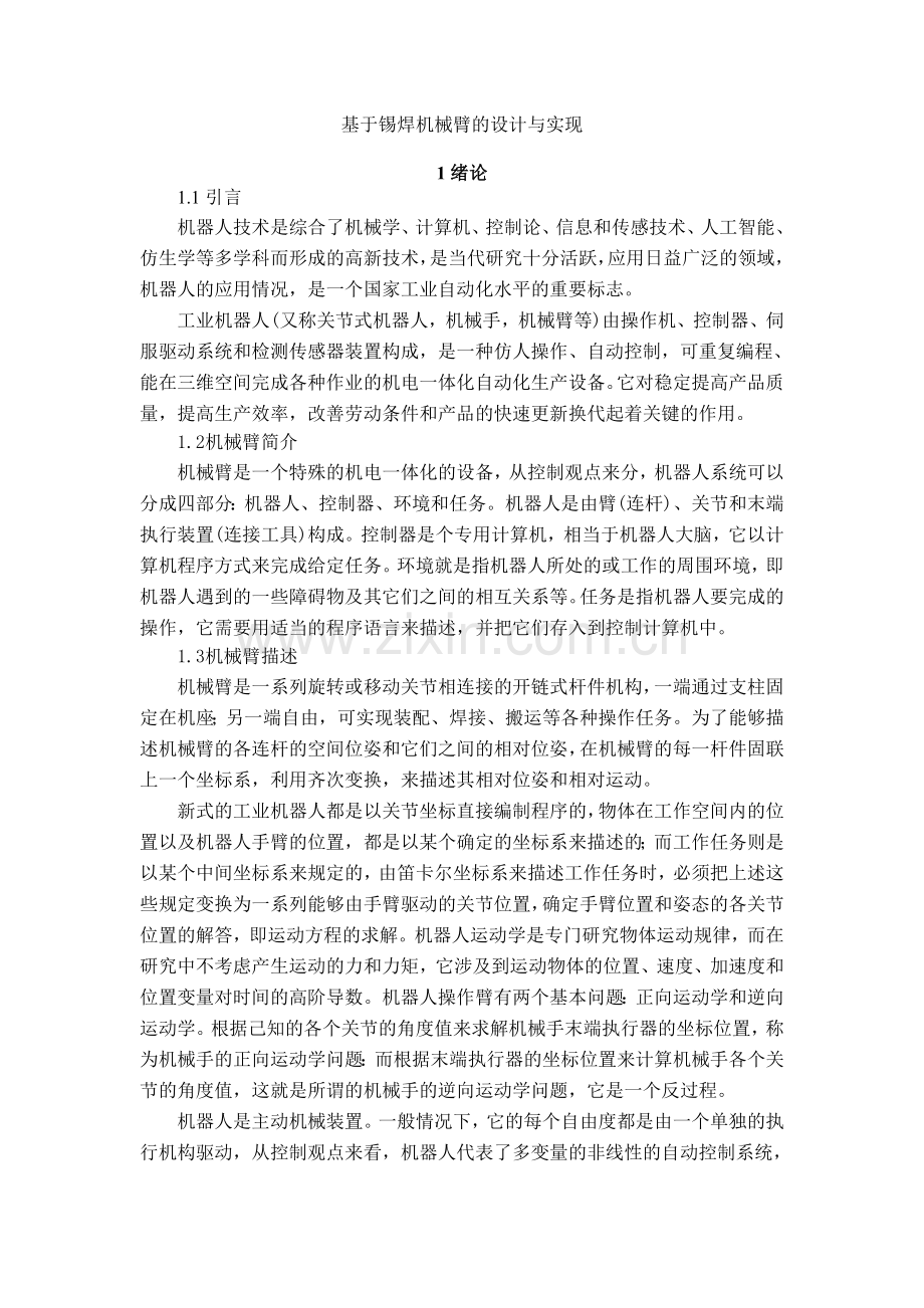 工业机器人.doc_第1页