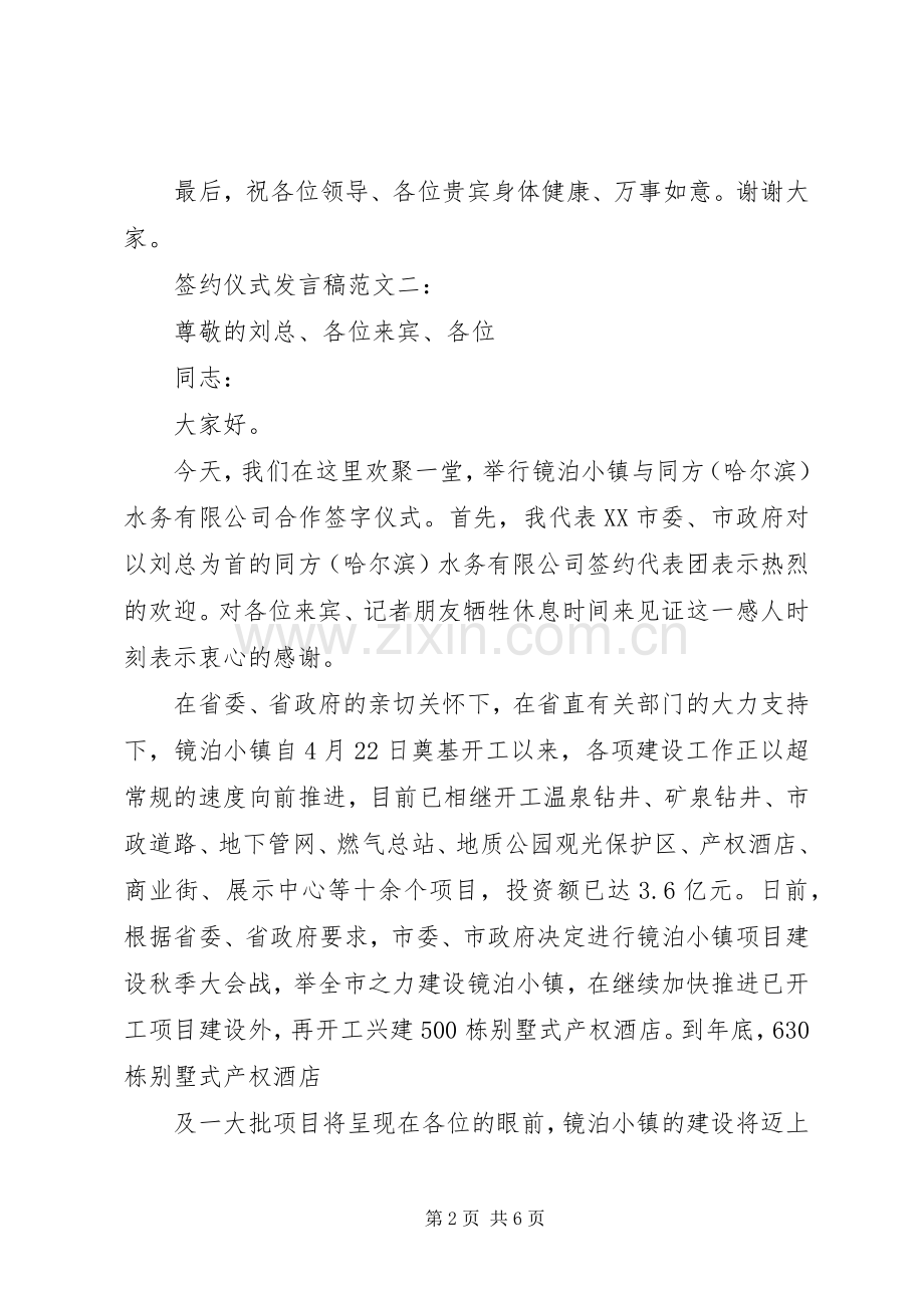 签约仪式发言稿范文3篇.docx_第2页