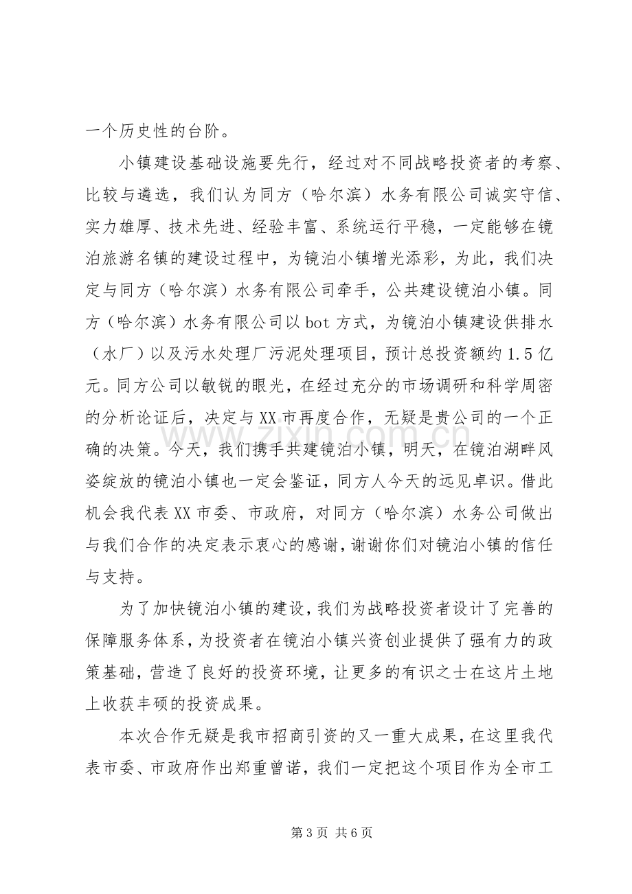 签约仪式发言稿范文3篇.docx_第3页