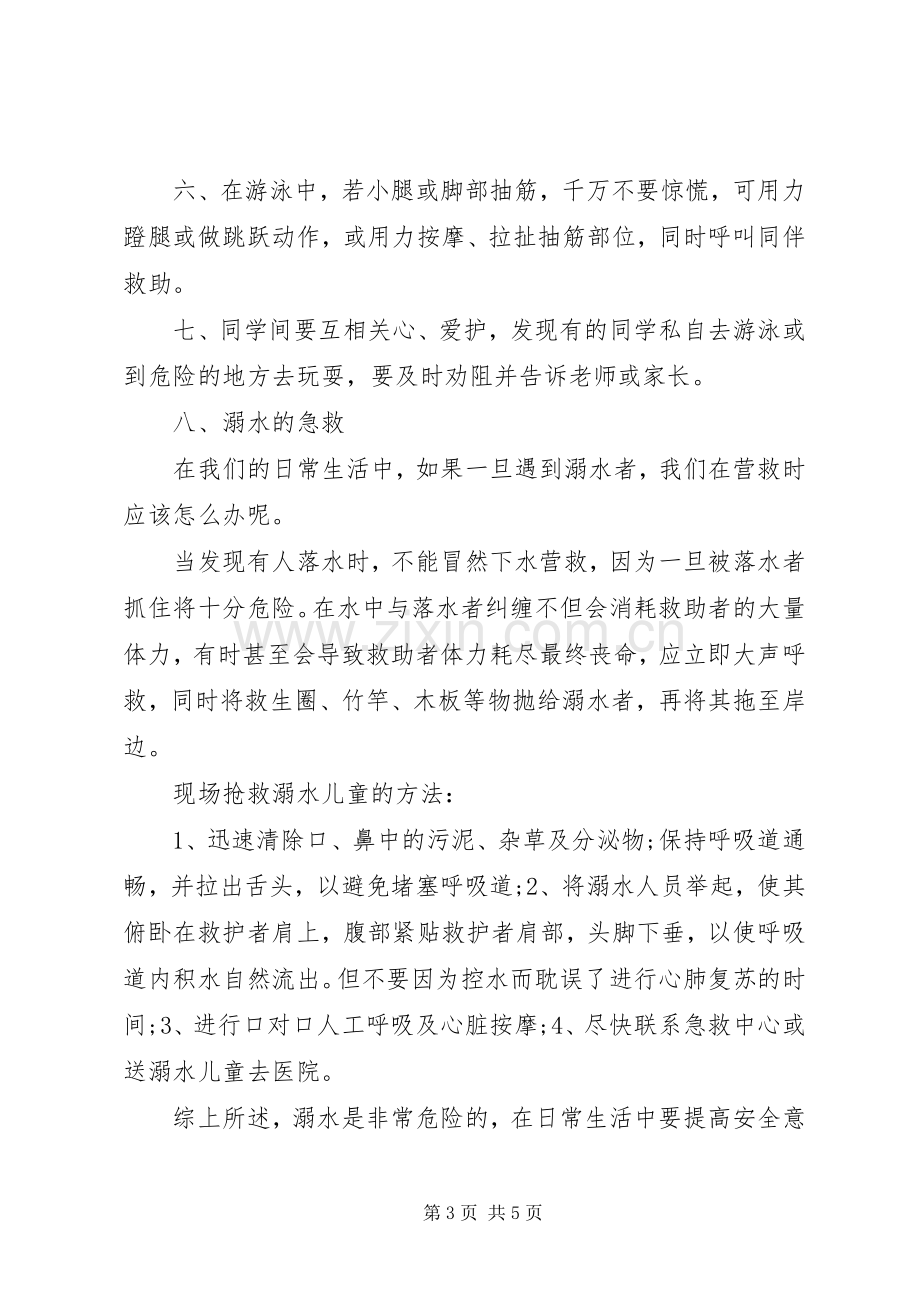 防溺水的讲话发言演讲20XX年.docx_第3页