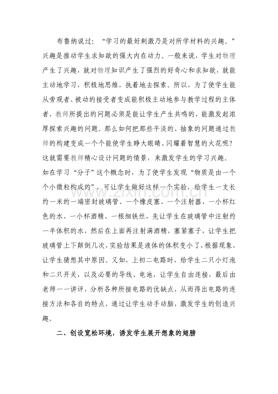 浅谈初中物理教学中创造性思维的培养策略.doc_第2页