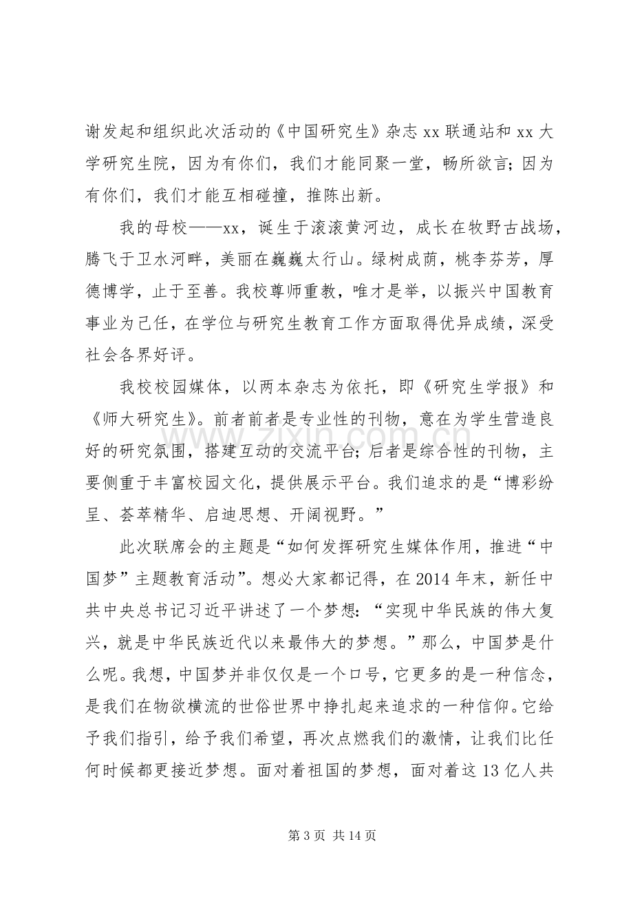 第一篇：金融工作会议企业代表发言.docx_第3页