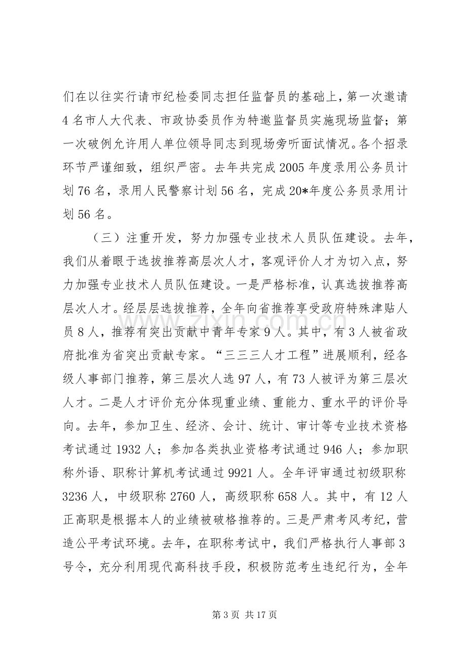 市人事编制工作会议上的讲话.docx_第3页