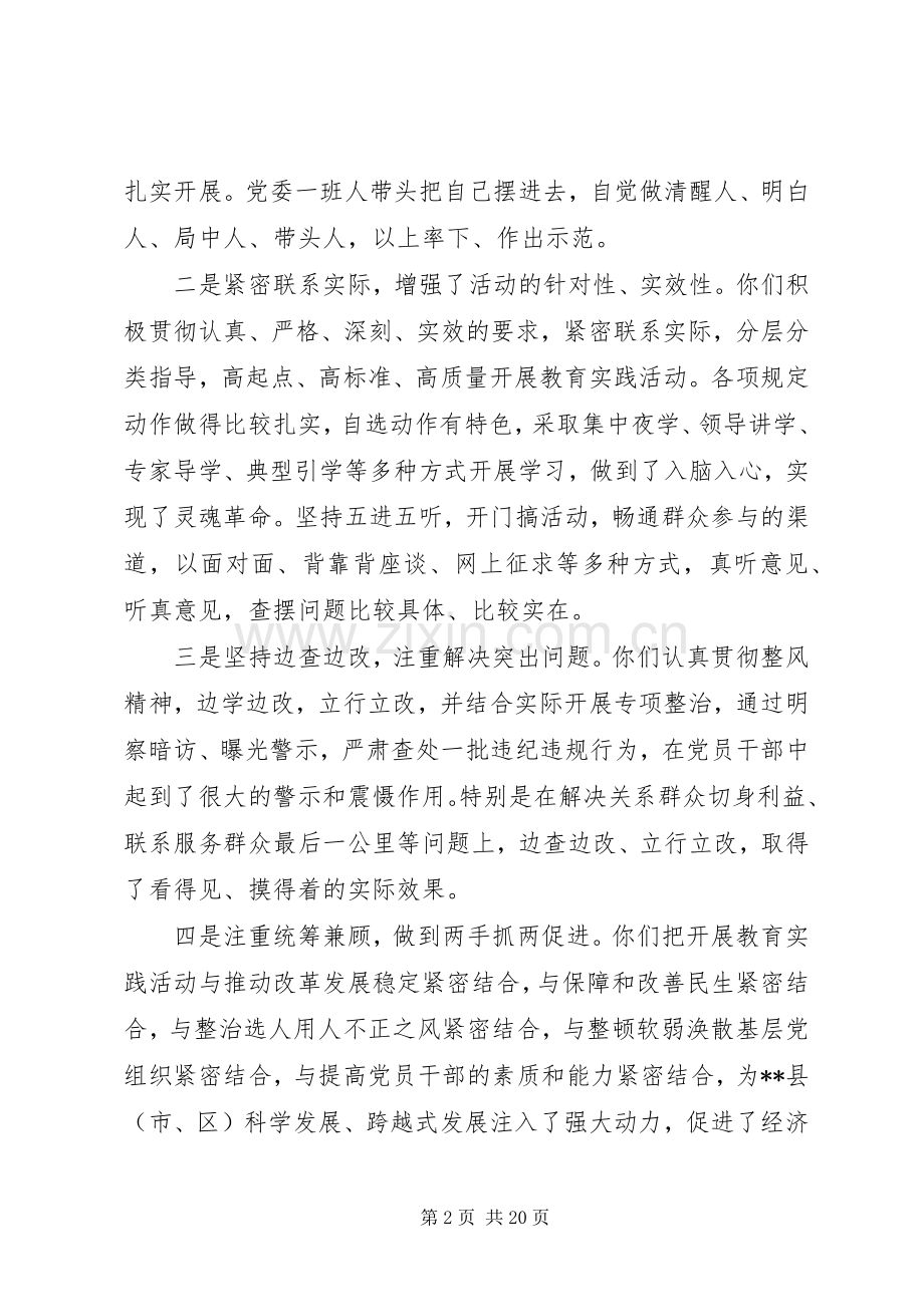 组织生活会领导讲话稿.docx_第2页