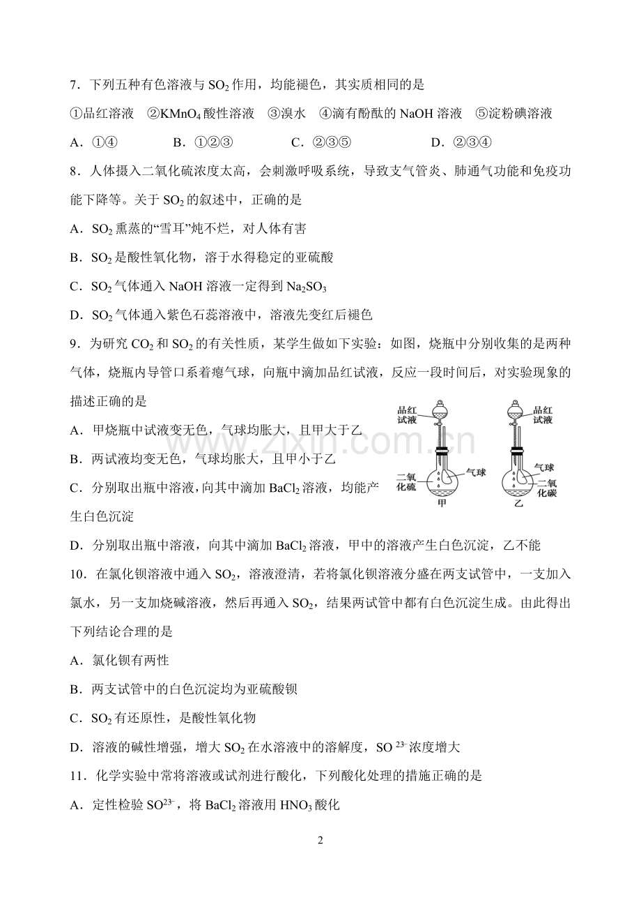 含硫化合物的性质和应用.doc_第2页