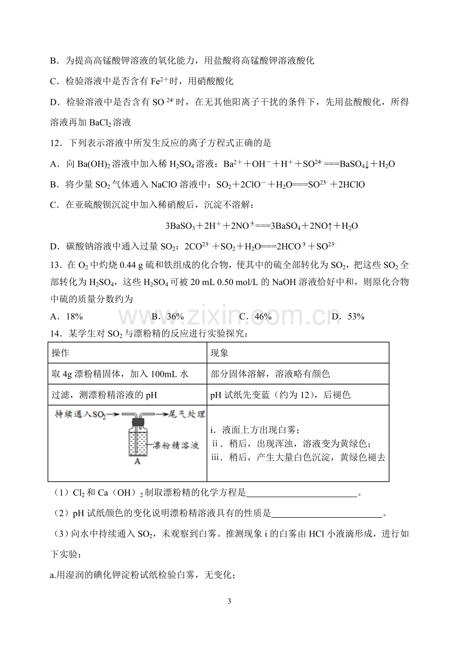 含硫化合物的性质和应用.doc_第3页