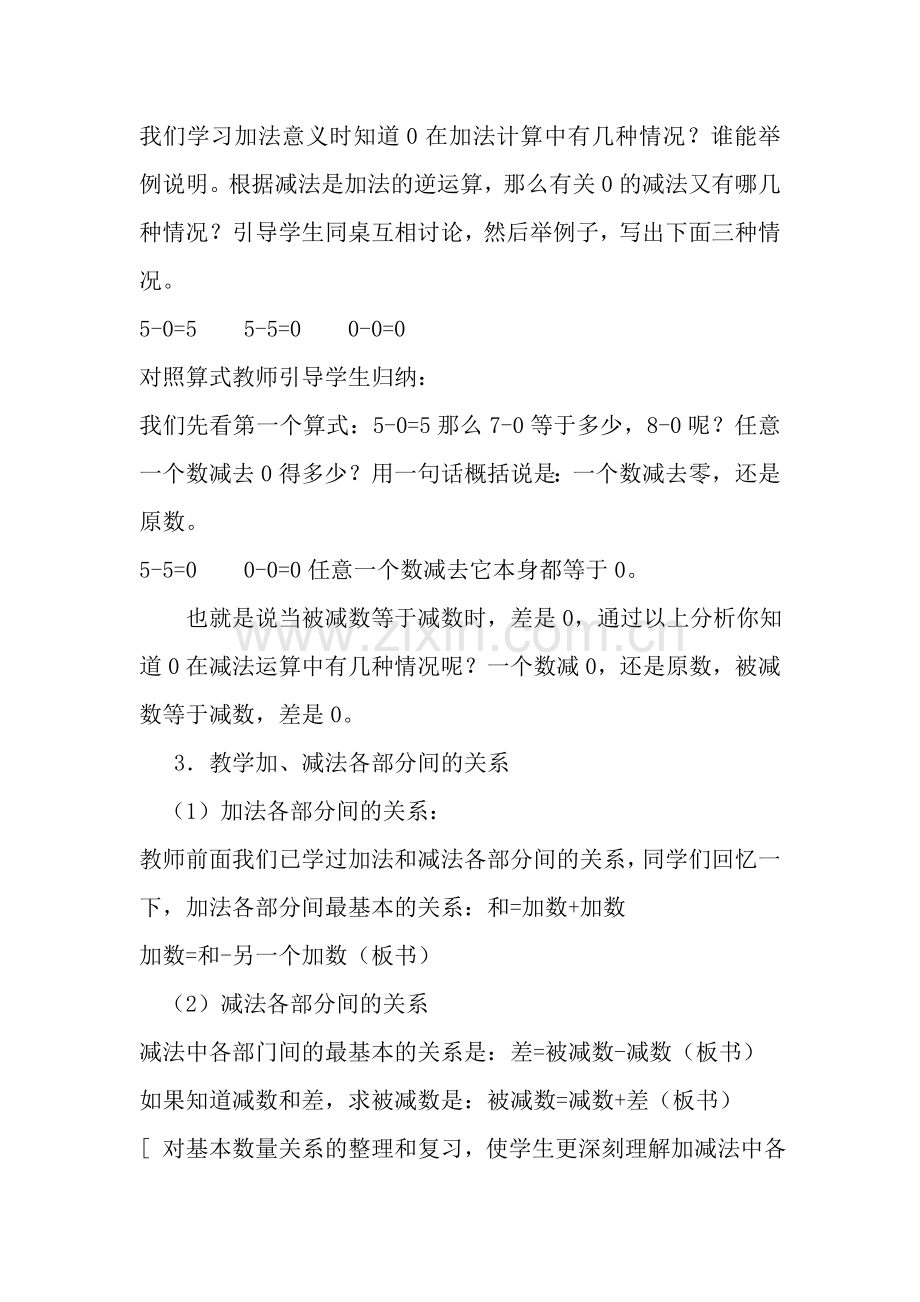 人教小学数学四年级减法的意义和加减法各部分的关系.doc_第2页