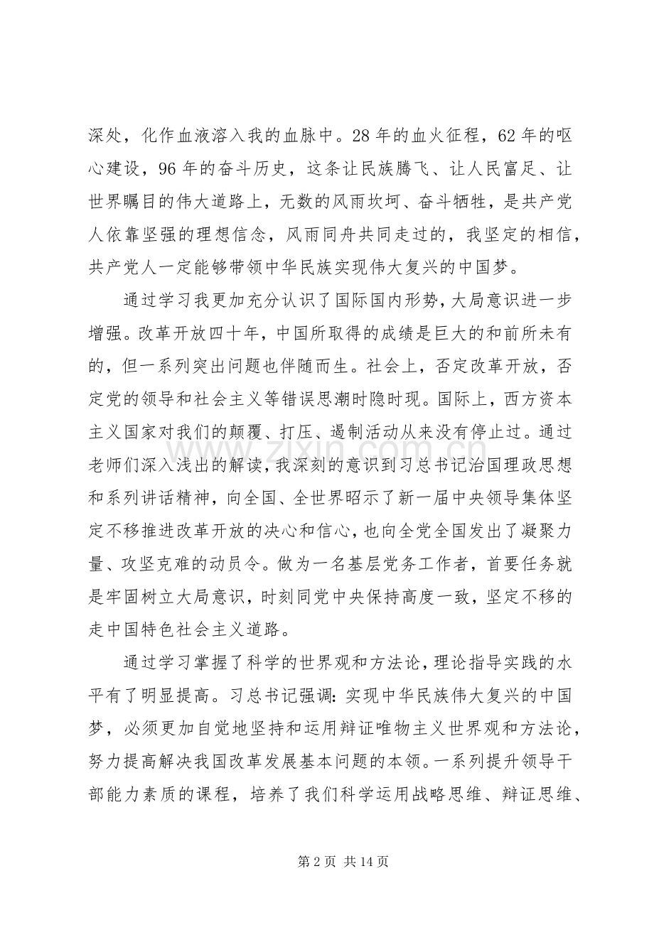 党校培训学习心得6篇.docx_第2页