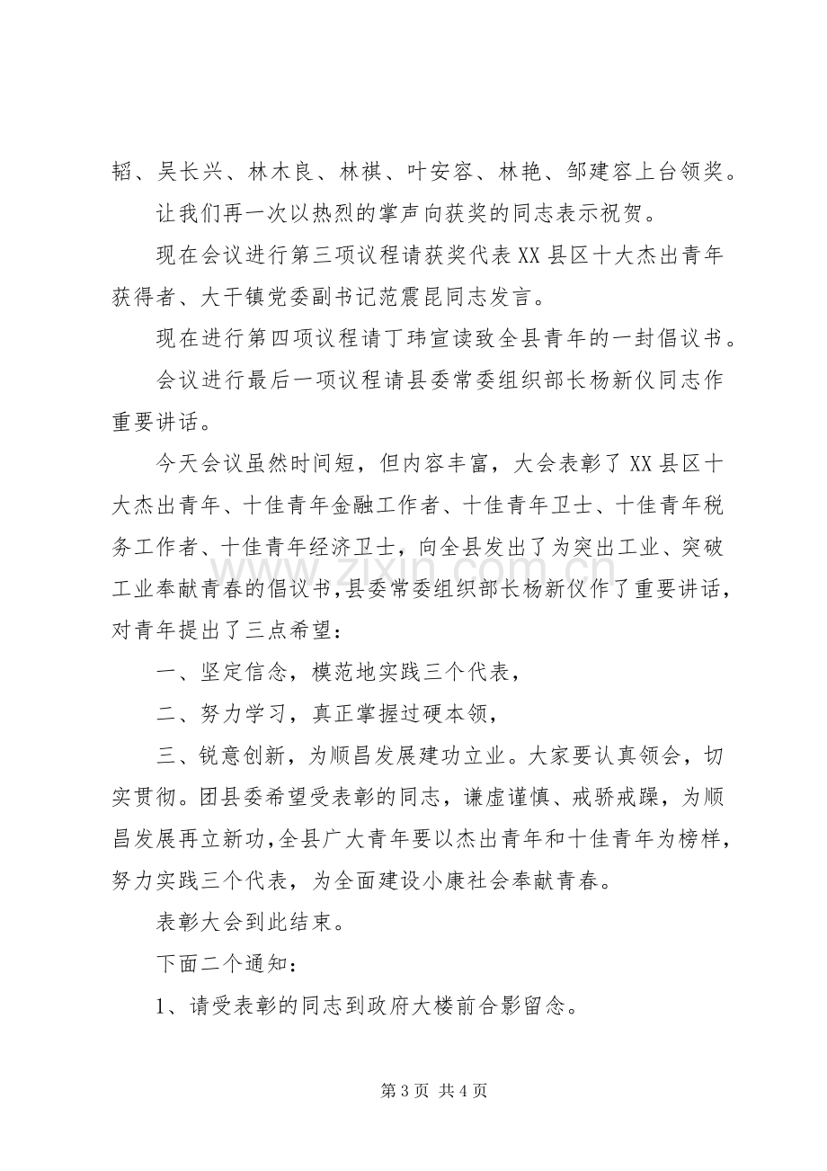 纪念“五四”运动XX周年暨十佳青年表彰会主持词.docx_第3页