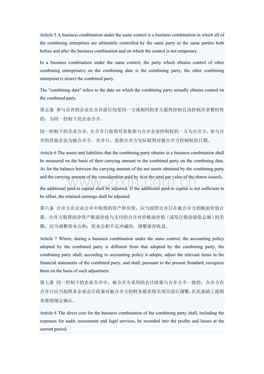 企业会计准则第20号——企业合并1.doc_第2页