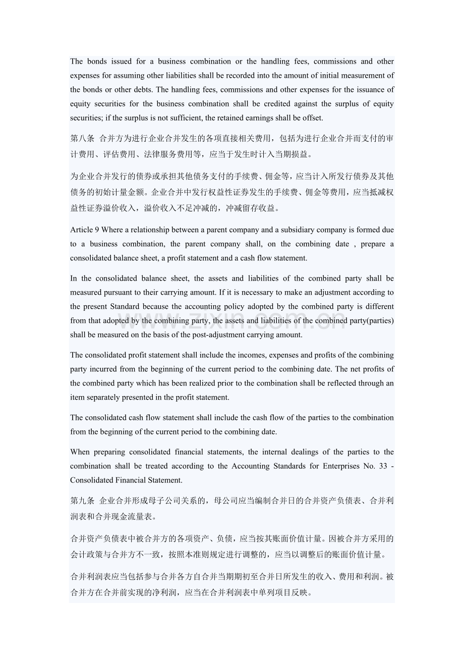 企业会计准则第20号——企业合并1.doc_第3页