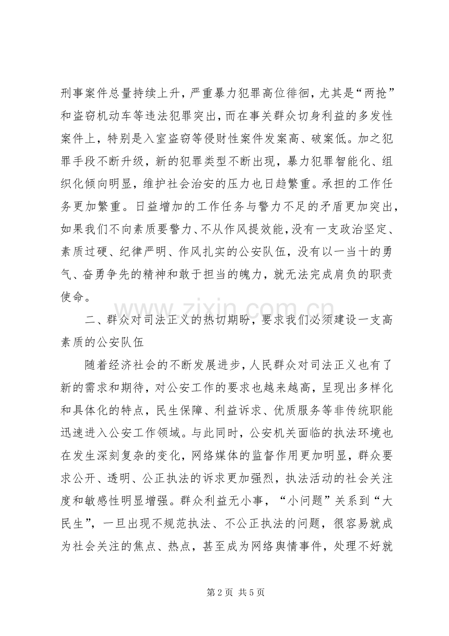 纪律教育整顿暨作风建设活动心得体会.docx_第2页