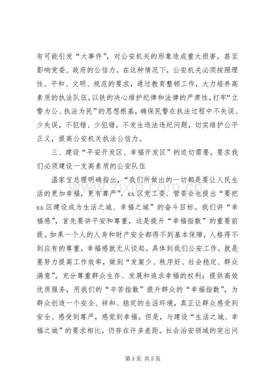 纪律教育整顿暨作风建设活动心得体会.docx_第3页