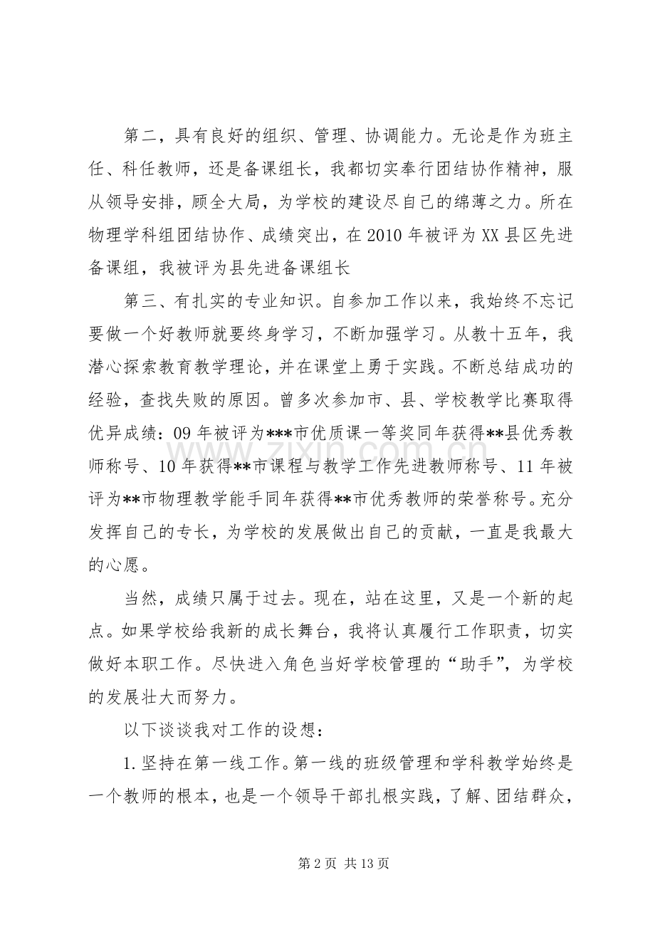 事业单位中层竞聘演讲稿.docx_第2页