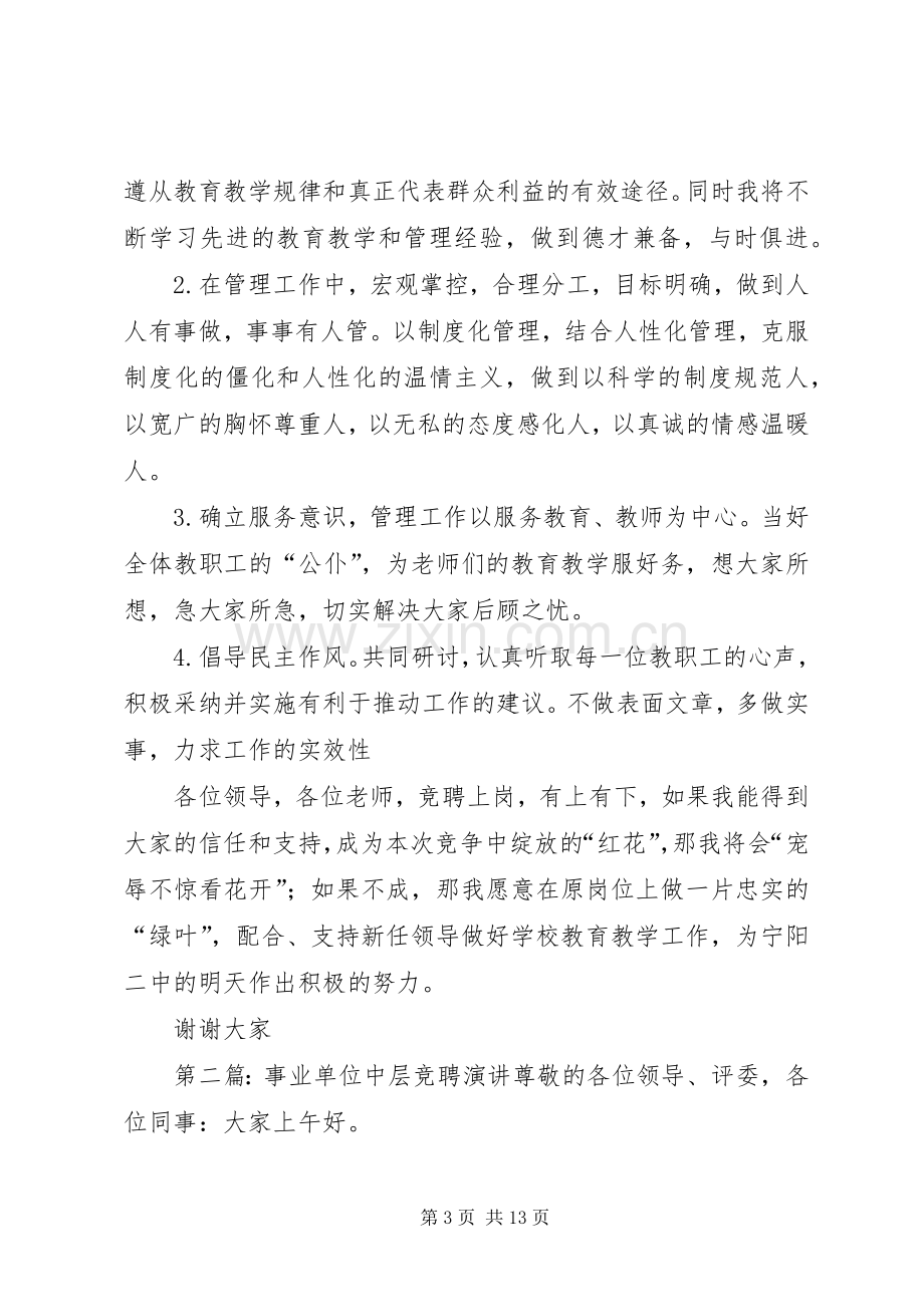 事业单位中层竞聘演讲稿.docx_第3页