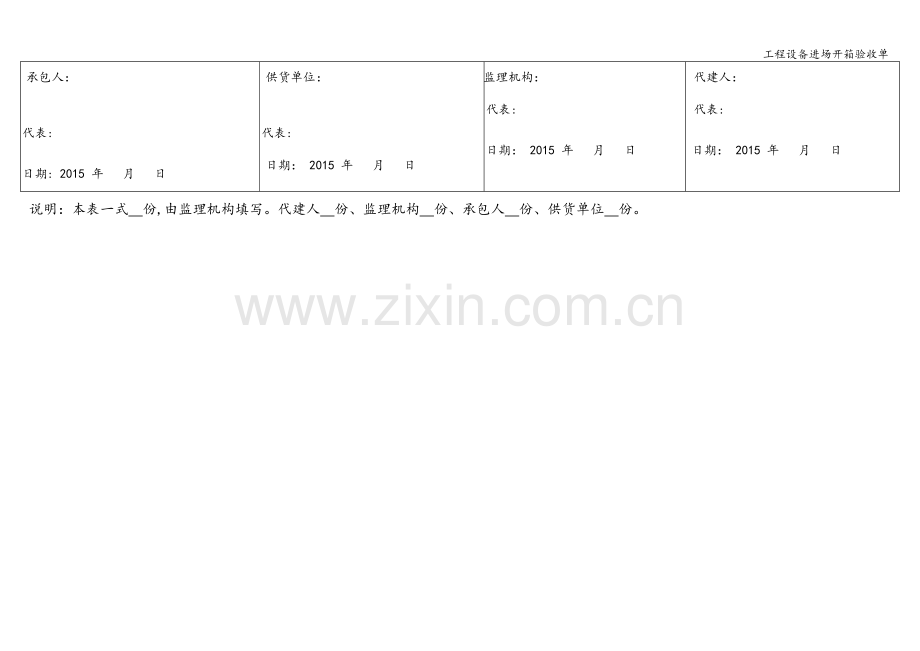 工程设备进场开箱验收单.doc_第2页