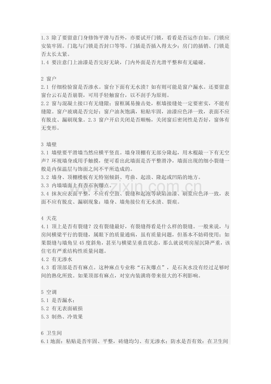 精装修房间验房必备(工具+注意事项).docx_第2页