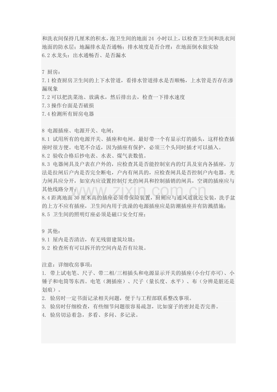 精装修房间验房必备(工具+注意事项).docx_第3页