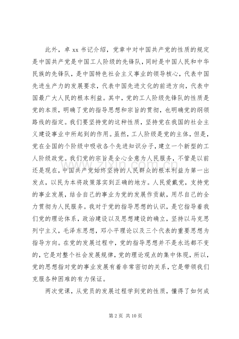 党的性质纲领和指导思想心得体会.docx_第2页