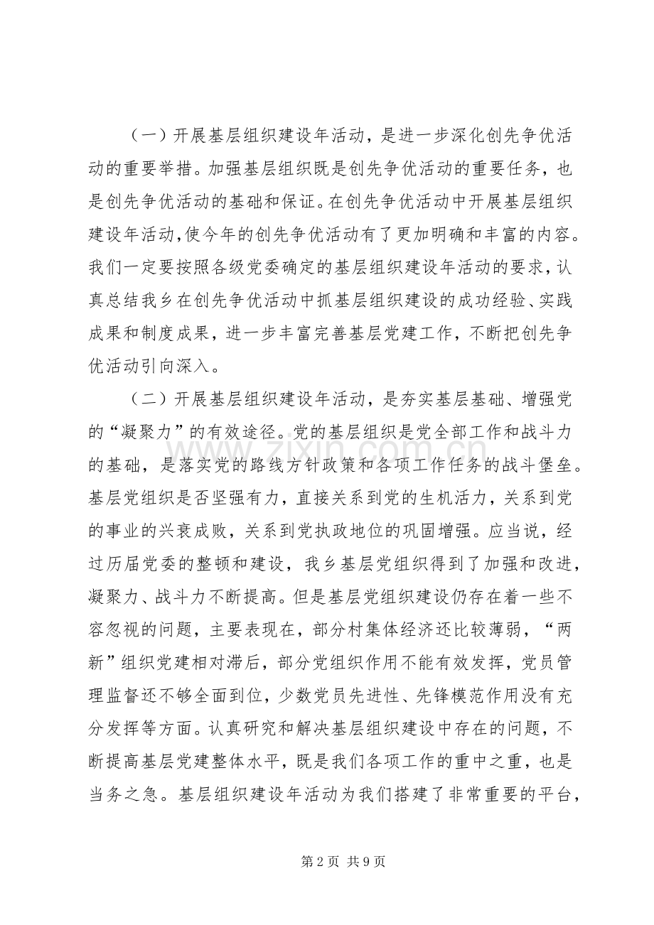 在全乡基层组织建设年动员大会上的讲话.docx_第2页