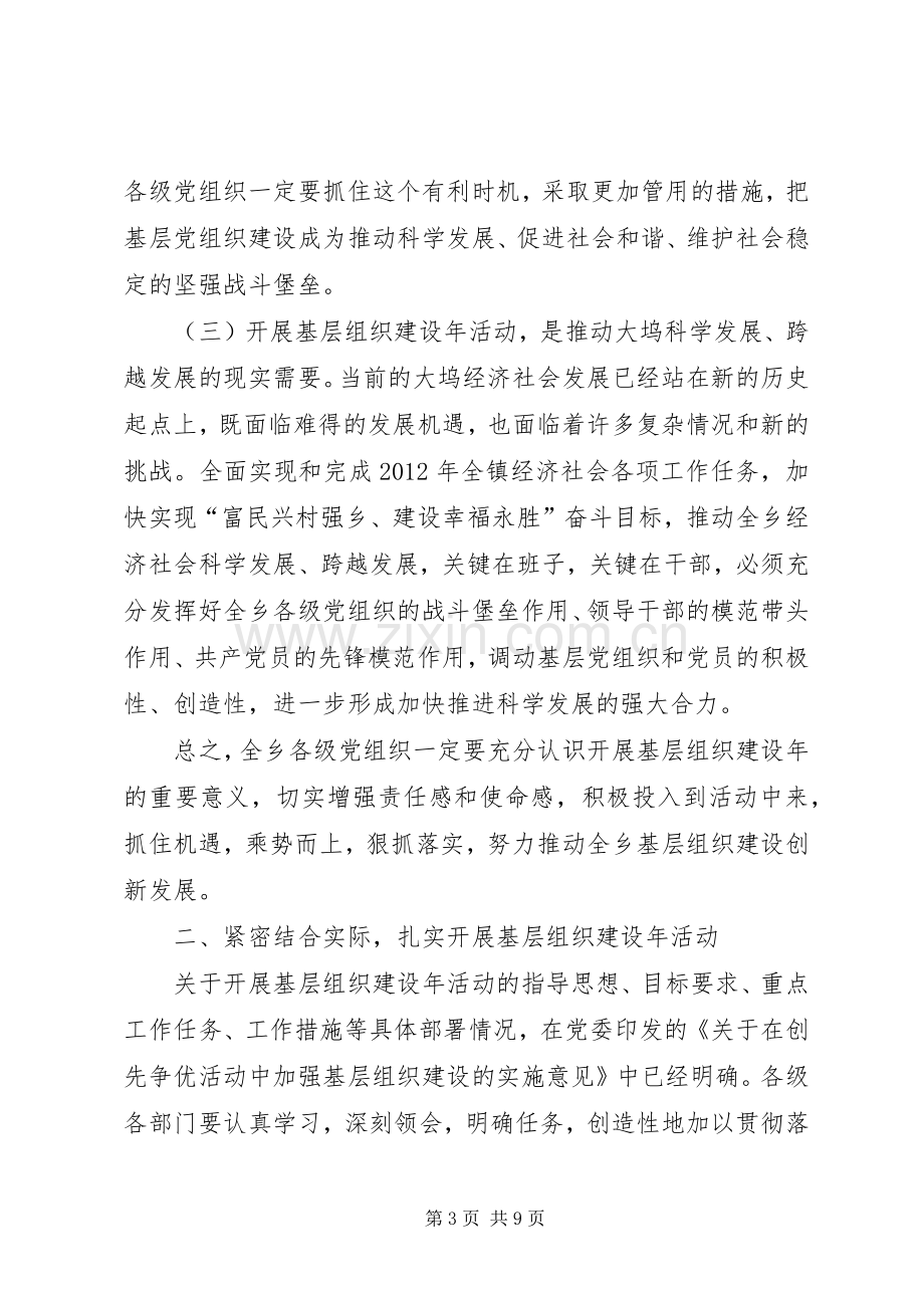 在全乡基层组织建设年动员大会上的讲话.docx_第3页