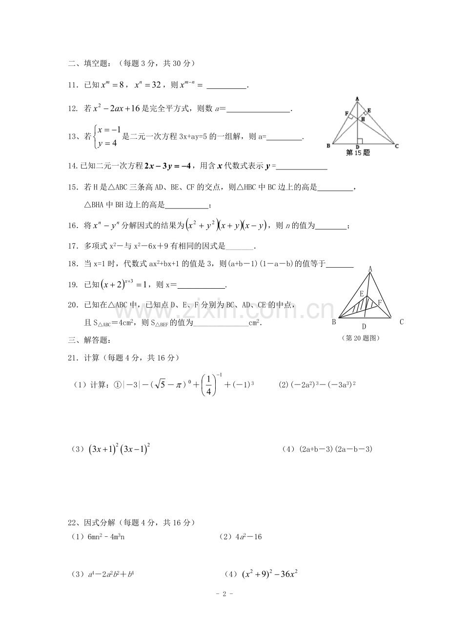 七年级数学复习(3).doc_第2页