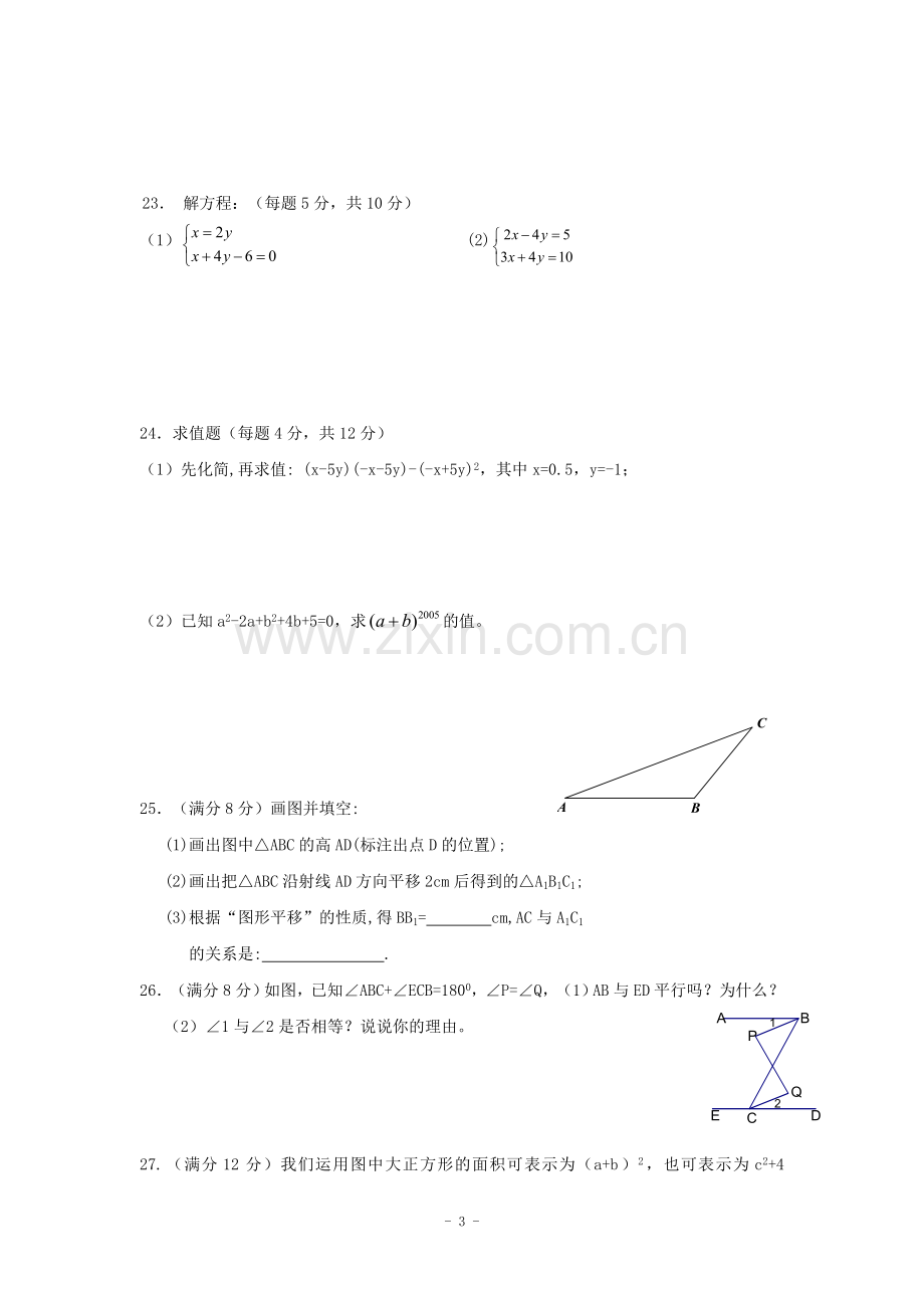 七年级数学复习(3).doc_第3页