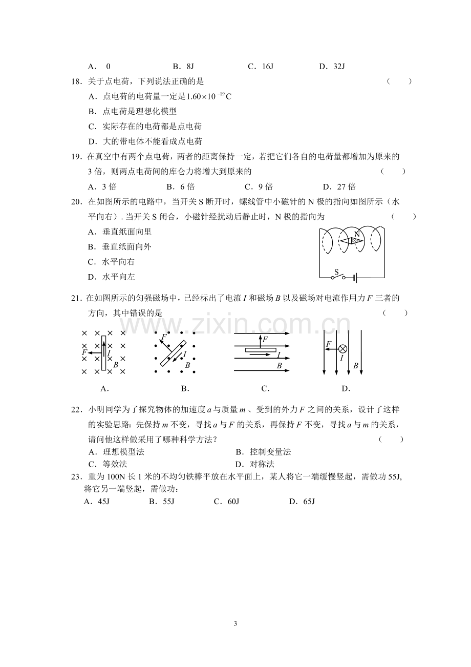 江苏省宿羊山高中高二物理学业水平测试模拟试卷(六).doc_第3页