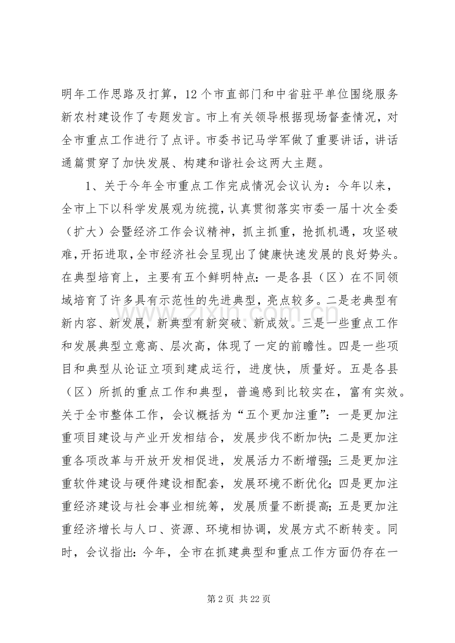 在全县年终重点工作督查汇报会上的讲话.docx_第2页