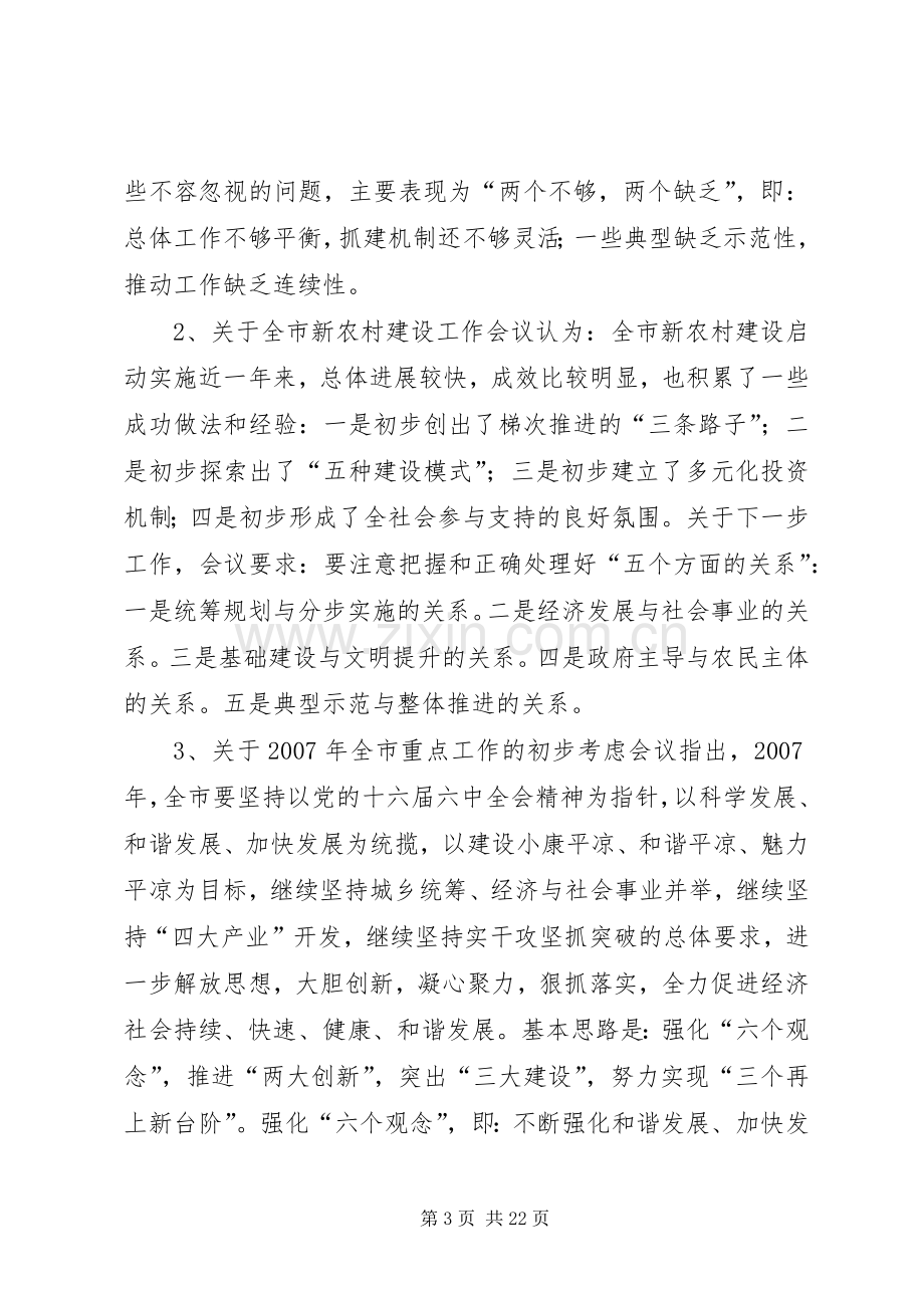 在全县年终重点工作督查汇报会上的讲话.docx_第3页