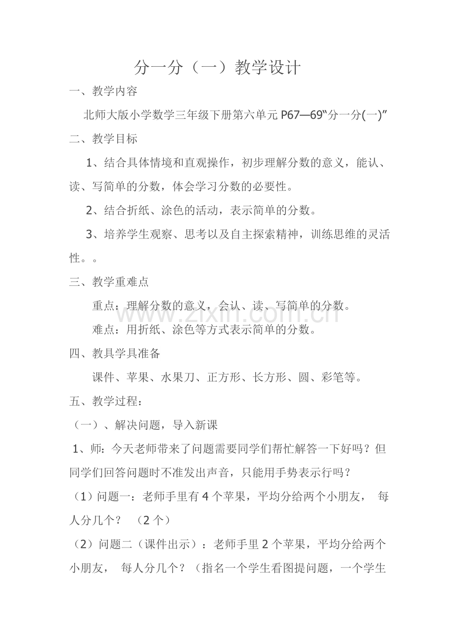 小学数学北师大三年级分一分)(一).doc_第2页