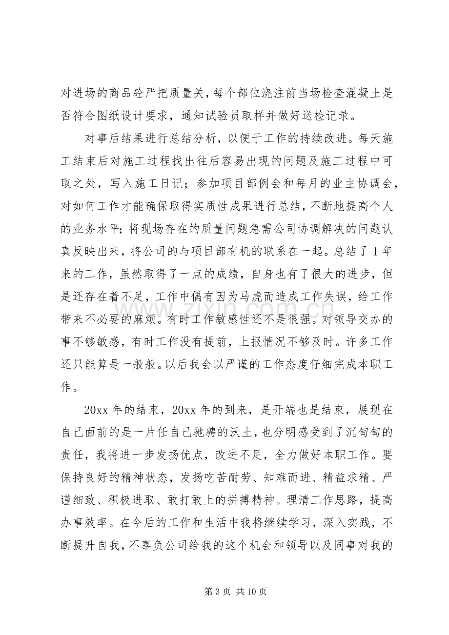 质量员的工作心得体会.docx_第3页