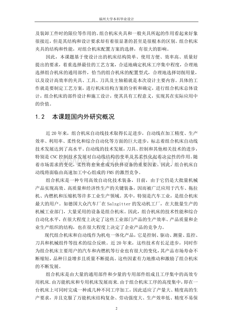 攻丝组合机床——毕业设计说明书正文.doc_第2页