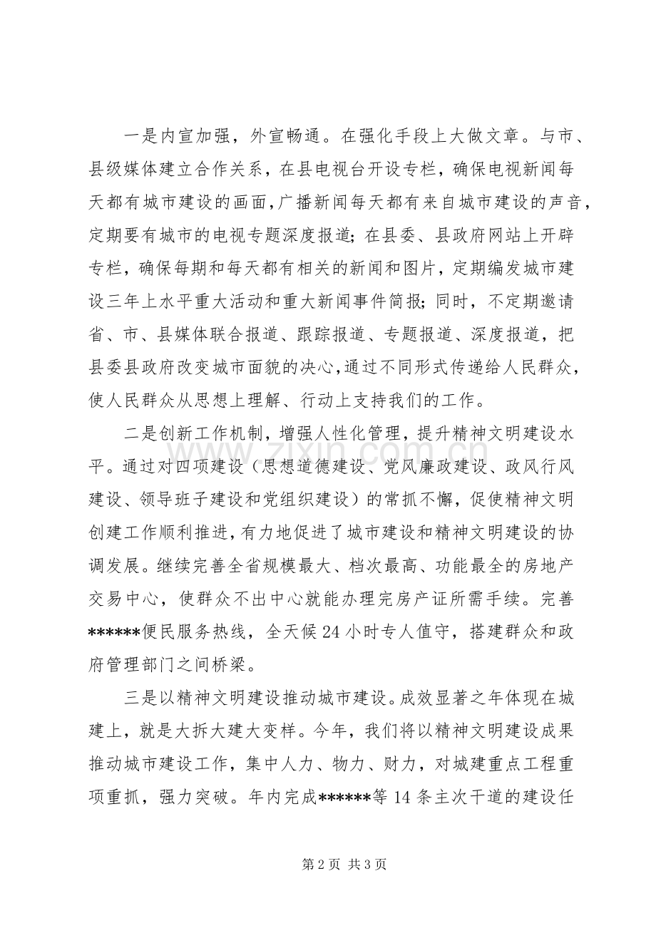 在宣传思想文化工作会议上的发言.docx_第2页