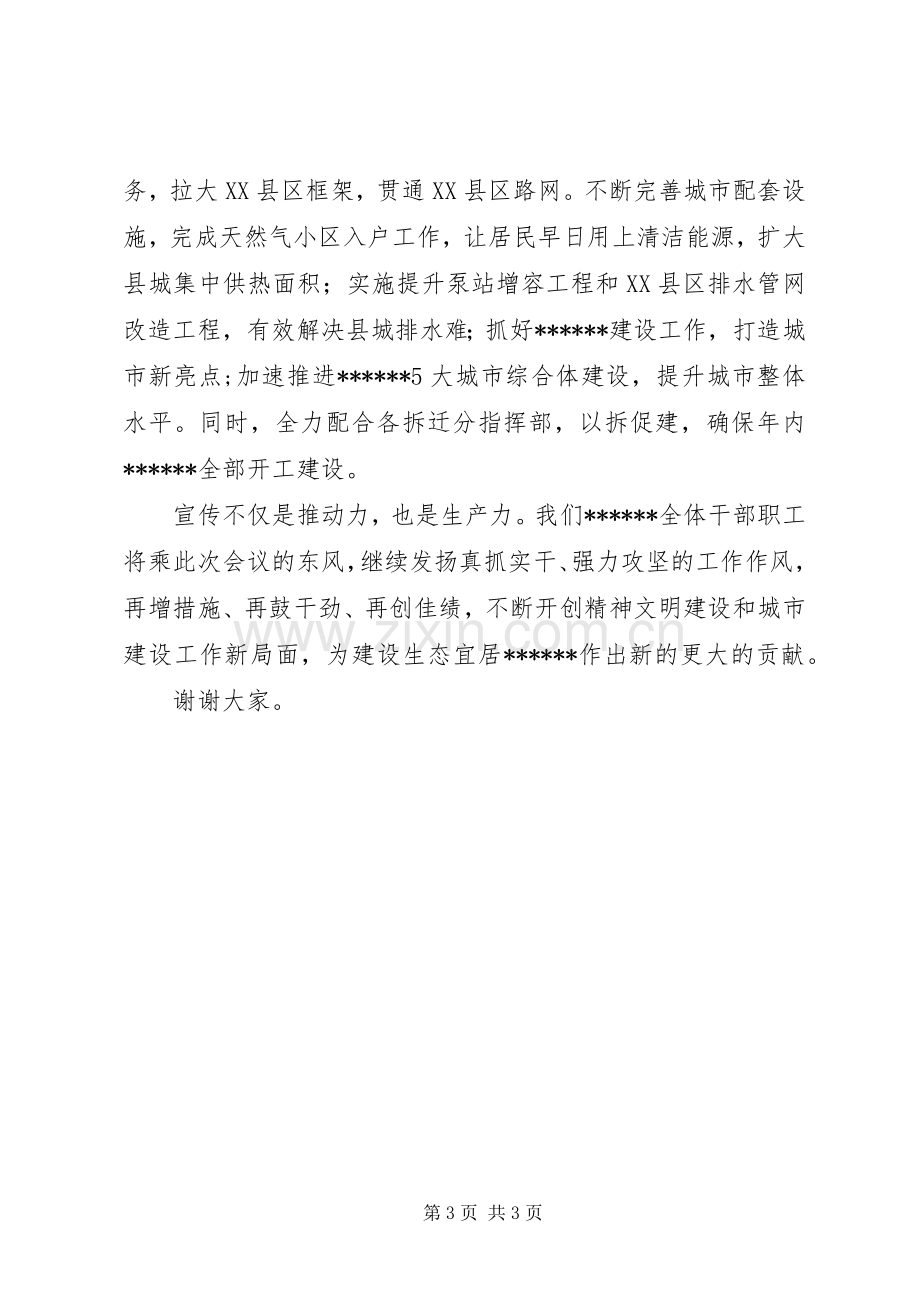 在宣传思想文化工作会议上的发言.docx_第3页