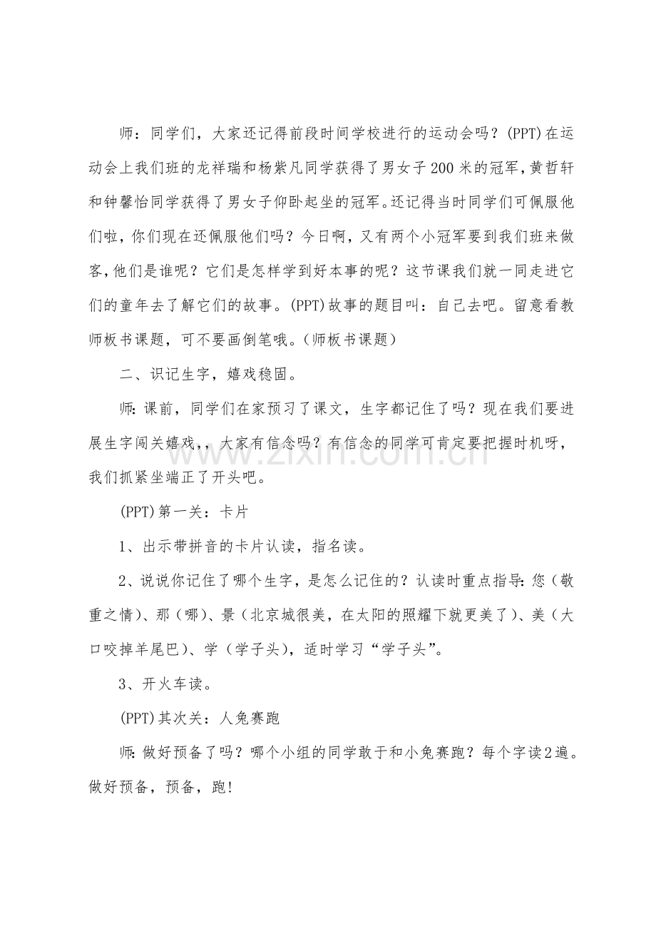 《自己去吧》第一课时教学设计.docx_第2页