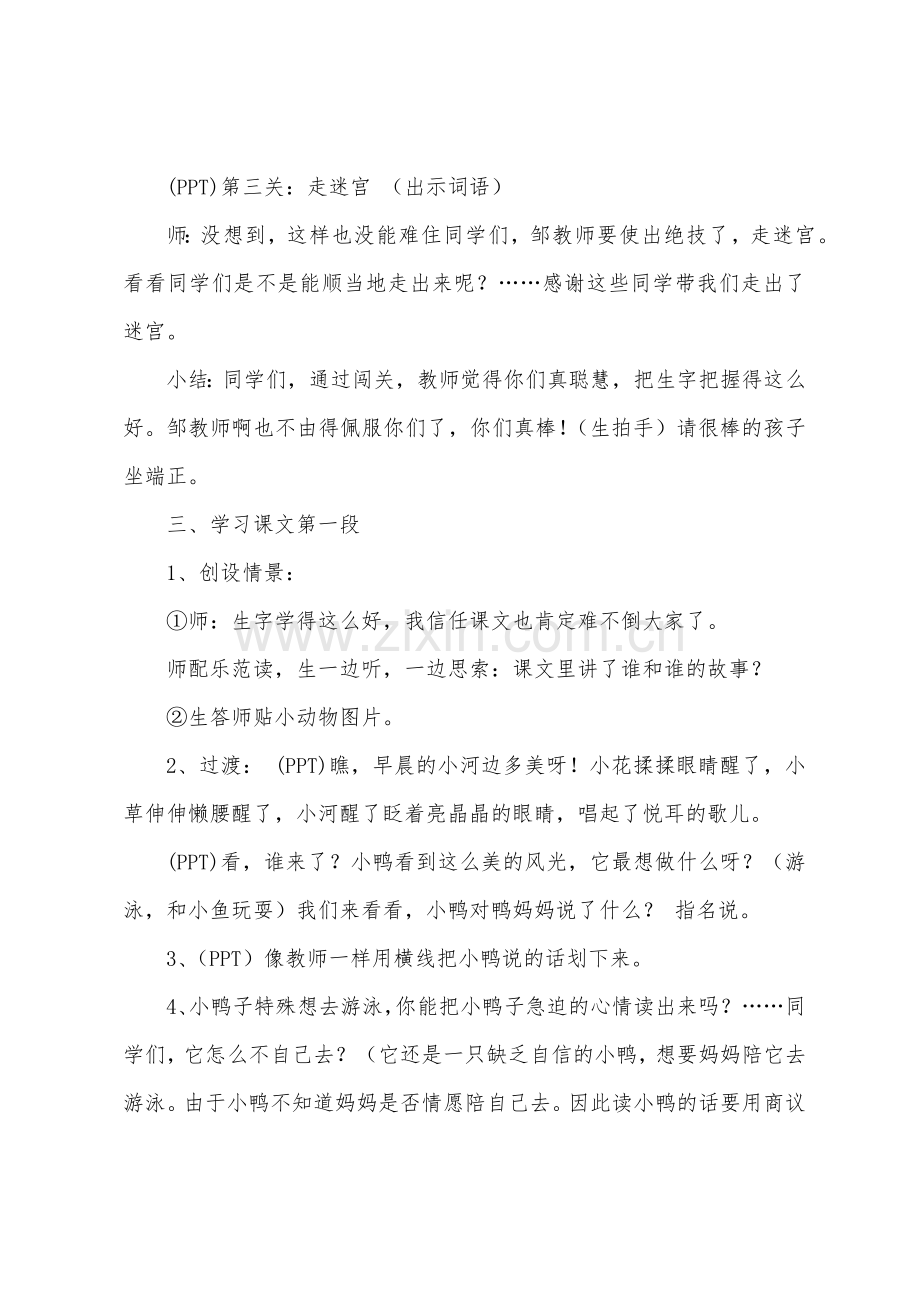 《自己去吧》第一课时教学设计.docx_第3页