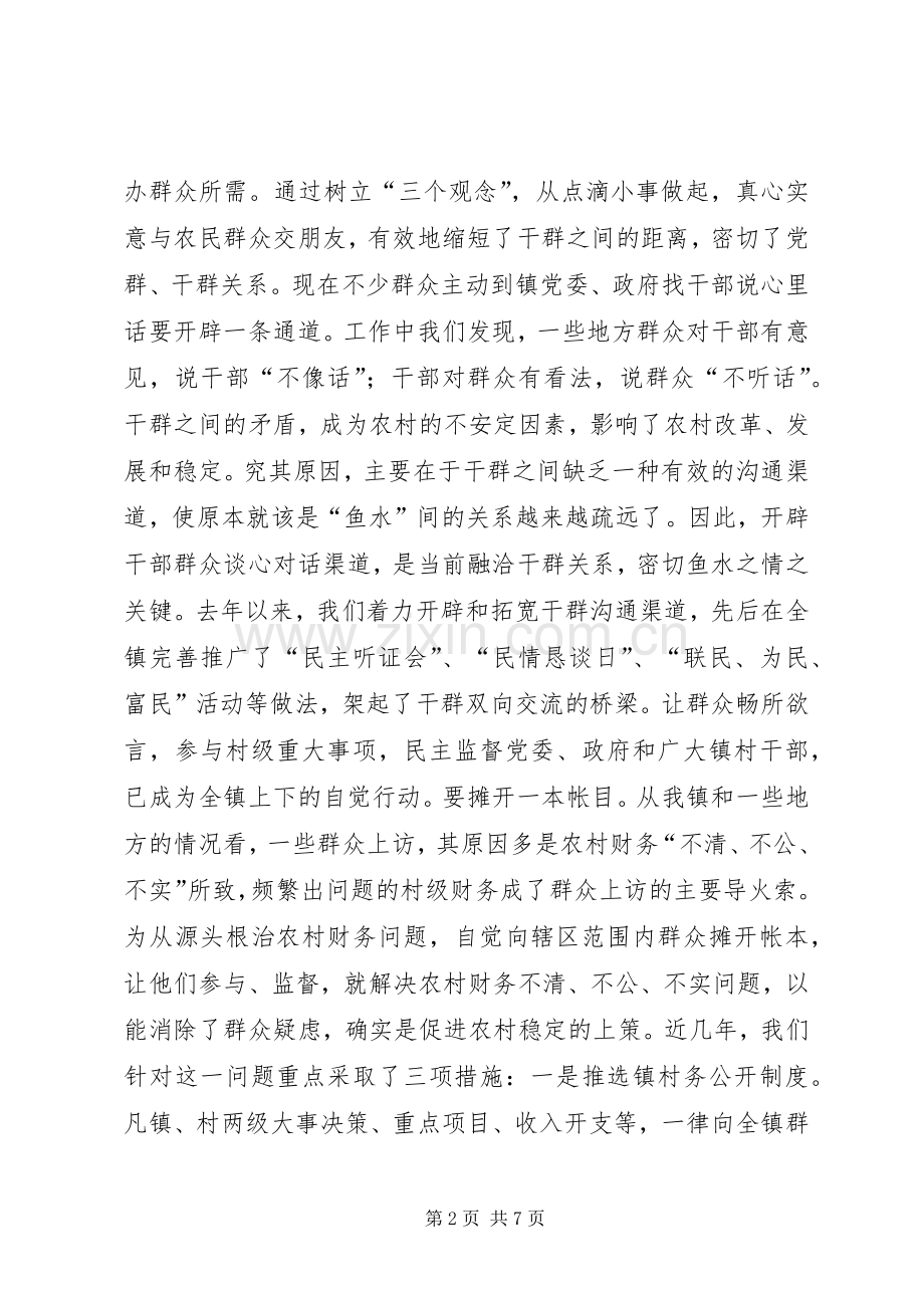 关于乡村干部转变作风的几点思考学习心得.docx_第2页