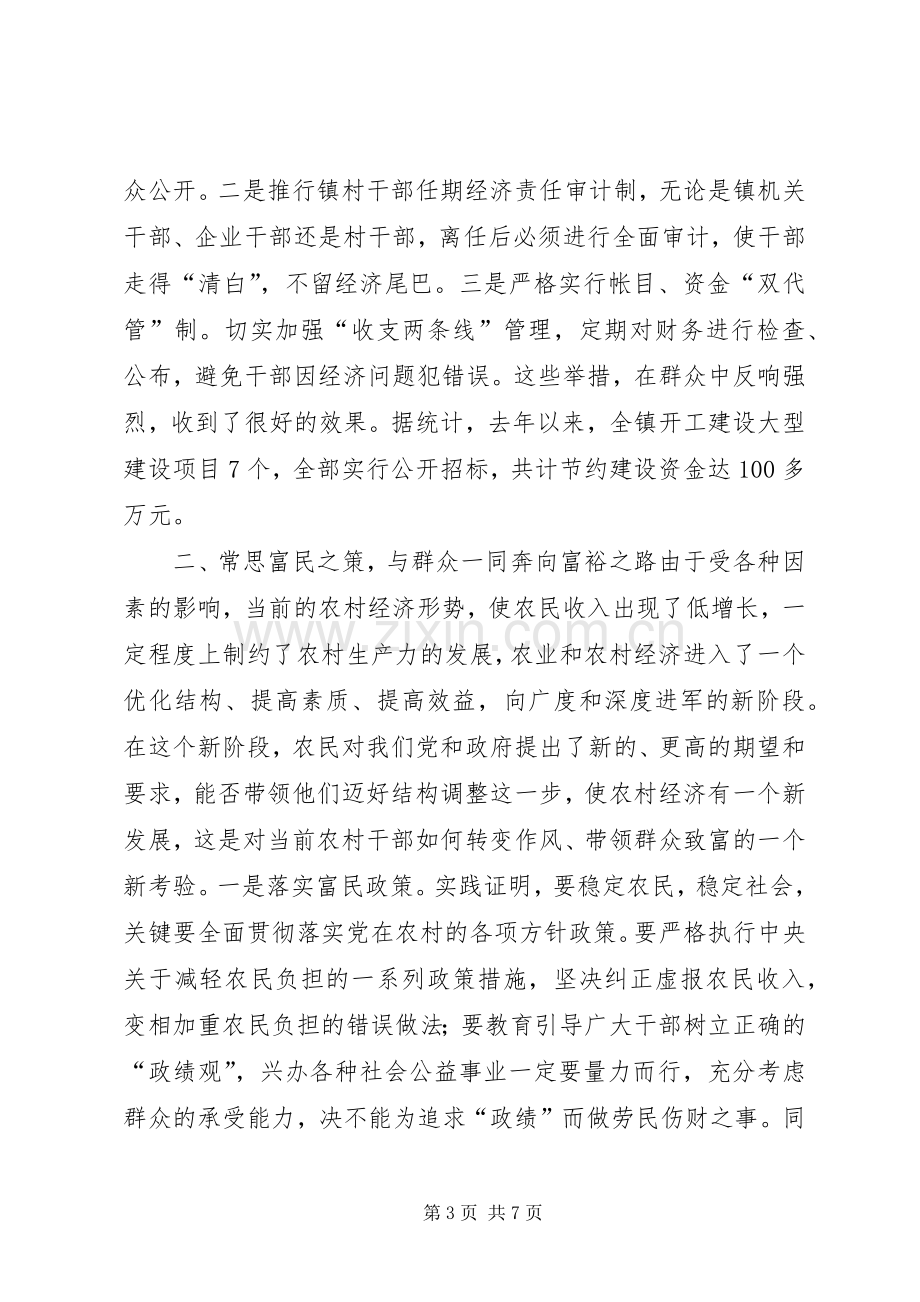 关于乡村干部转变作风的几点思考学习心得.docx_第3页