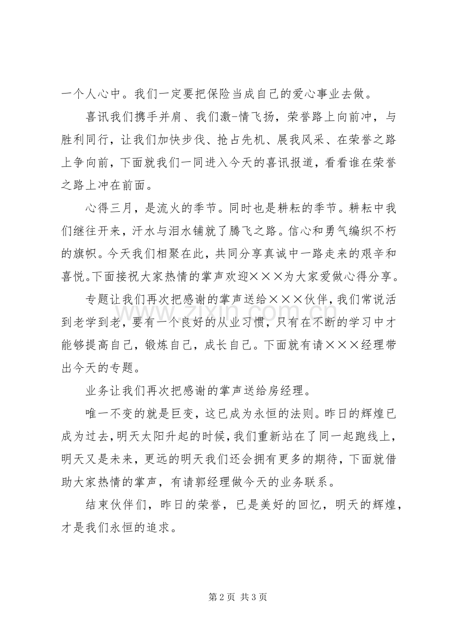 学校晨会上的主持词.docx_第2页