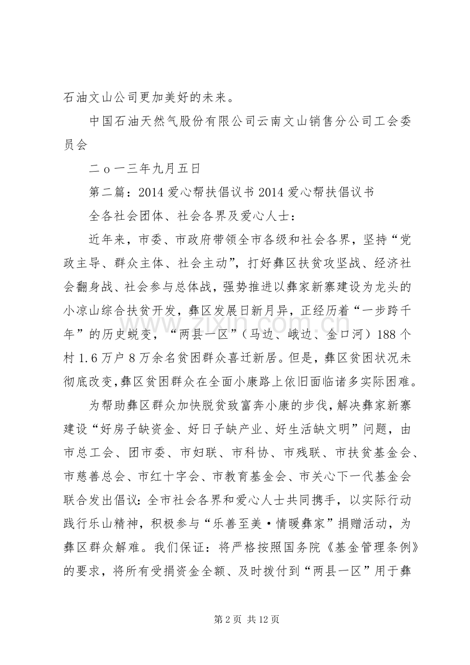 爱心帮扶倡议书.docx_第2页