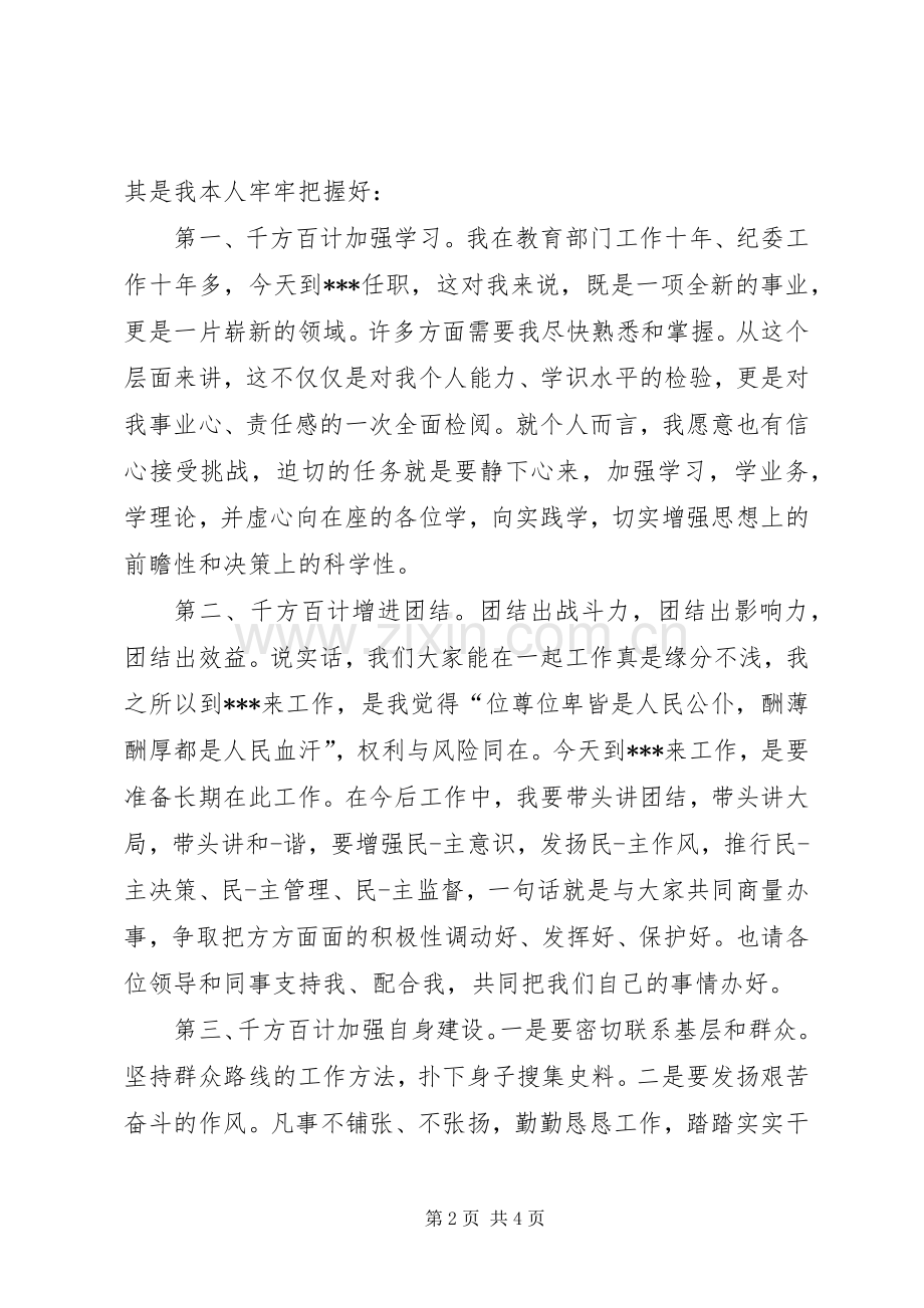 到新单位任职如何讲话.docx_第2页