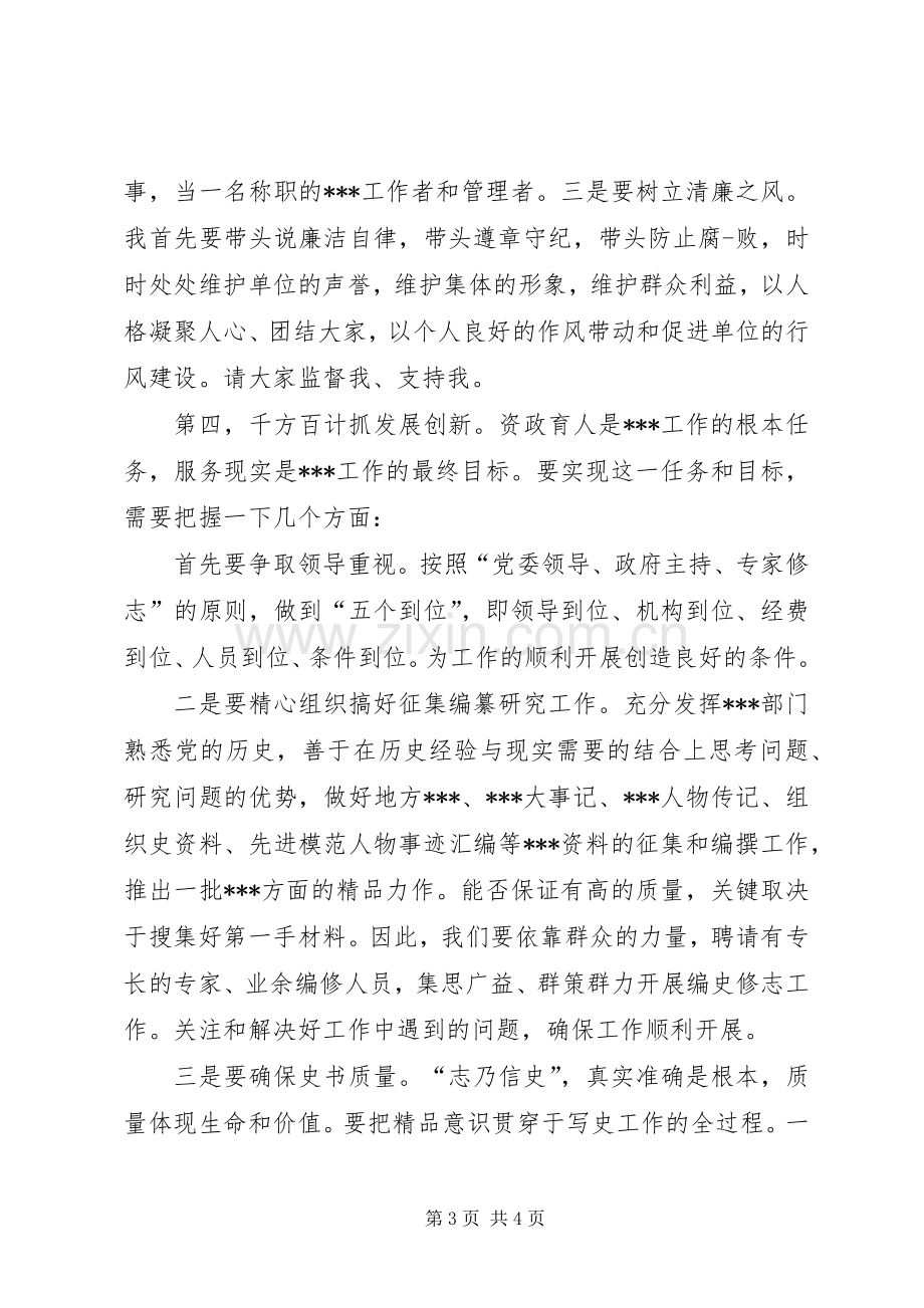 到新单位任职如何讲话.docx_第3页