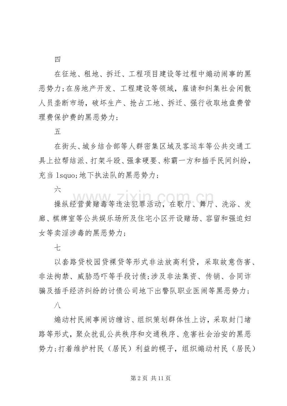 各种扫黑除恶倡议书.docx_第2页